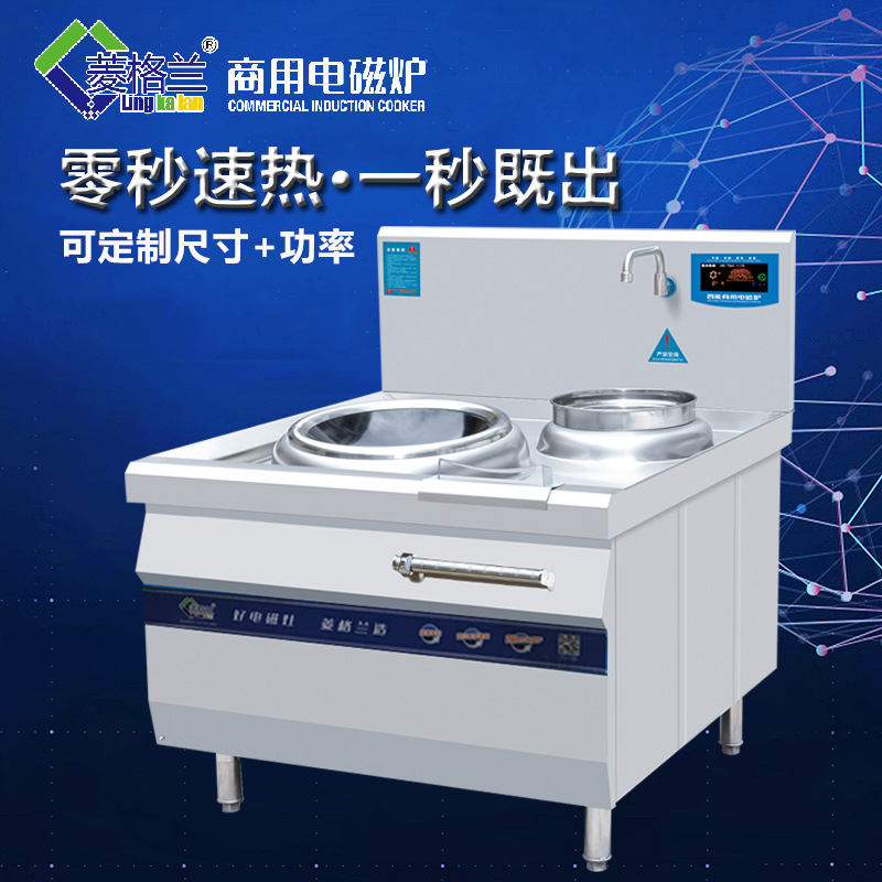 菱格蘭商用電磁小炒爐 單頭小炒爐 商用電磁小炒爐，單頭電磁炒灶